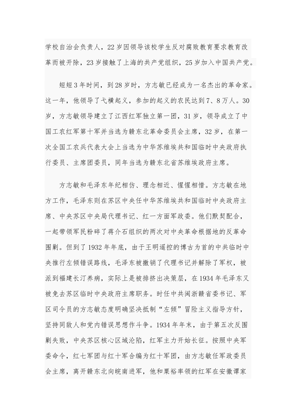 党课4050字范文稿：传承方志敏精神 争做新时代行业楷模.docx_第2页