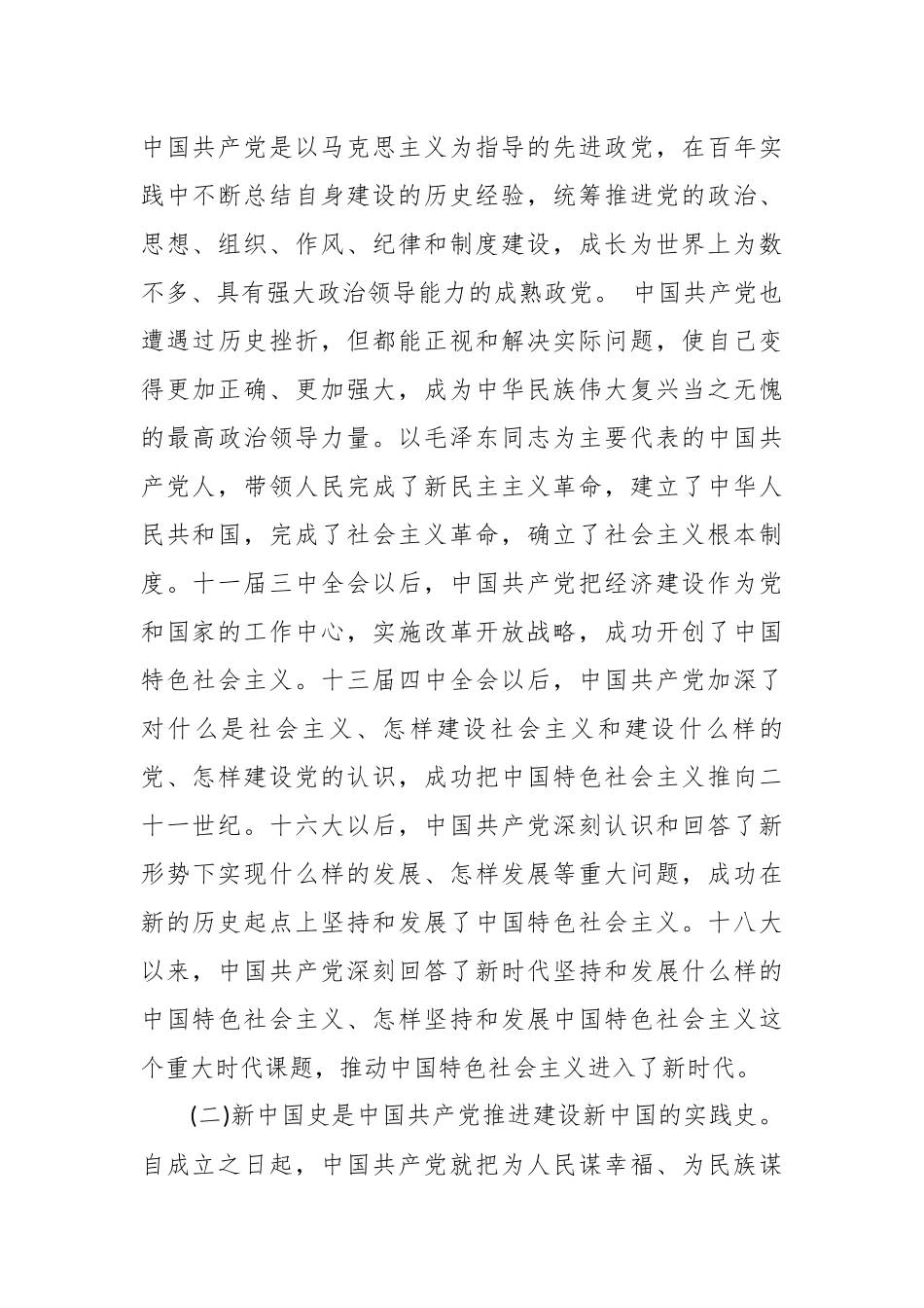 2篇精编“四史” 学习教育党课宣讲稿.docx_第3页