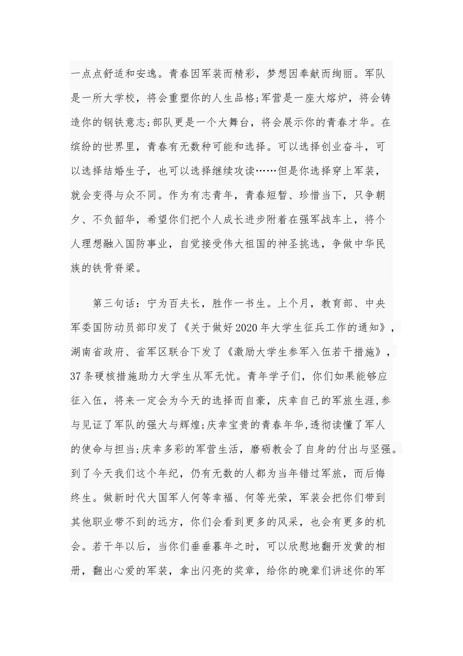2020年征兵宣传广播电视领导讲话稿范文1620字.docx_第2页