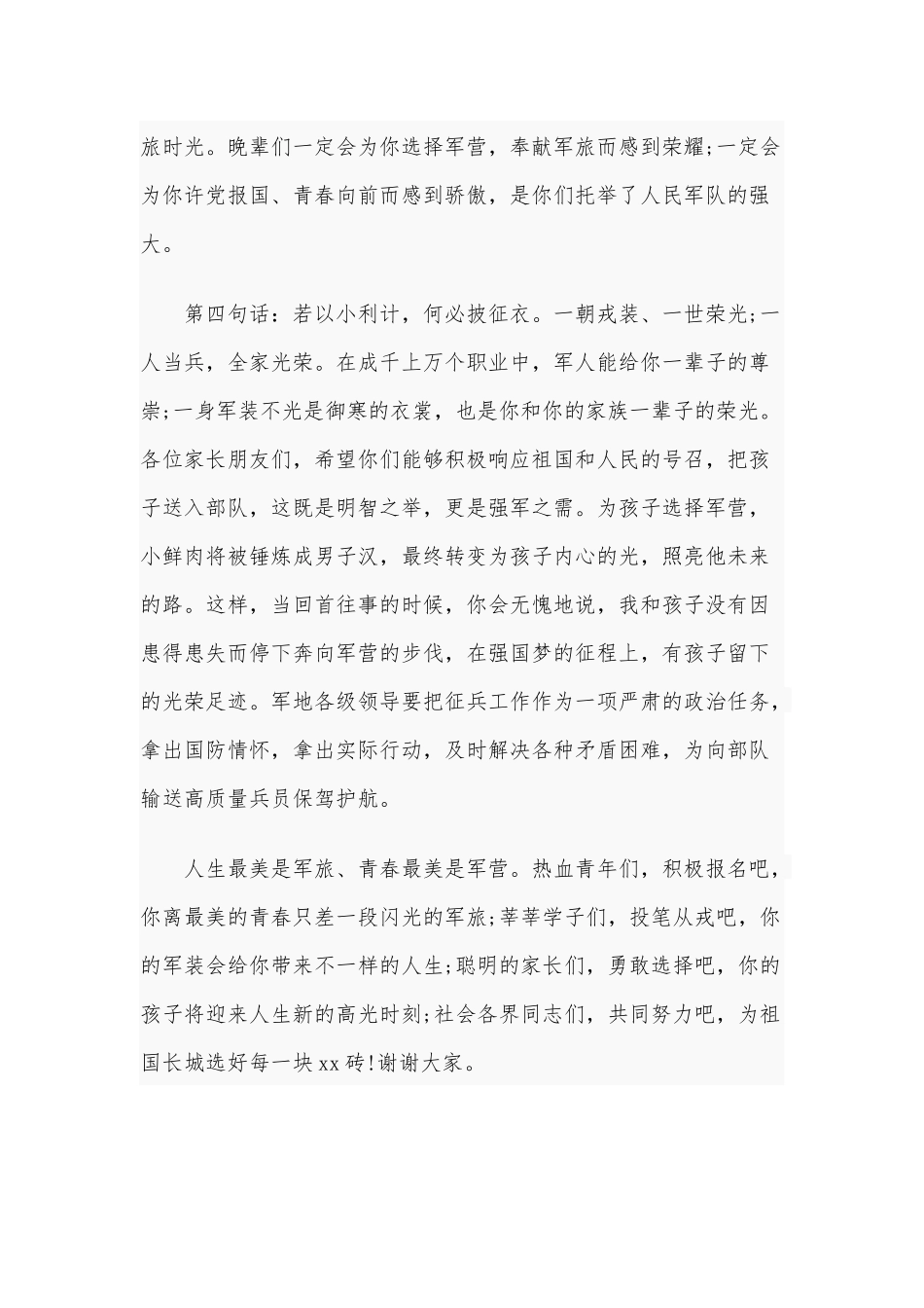 2020年征兵宣传广播电视领导讲话稿范文1620字.docx_第3页