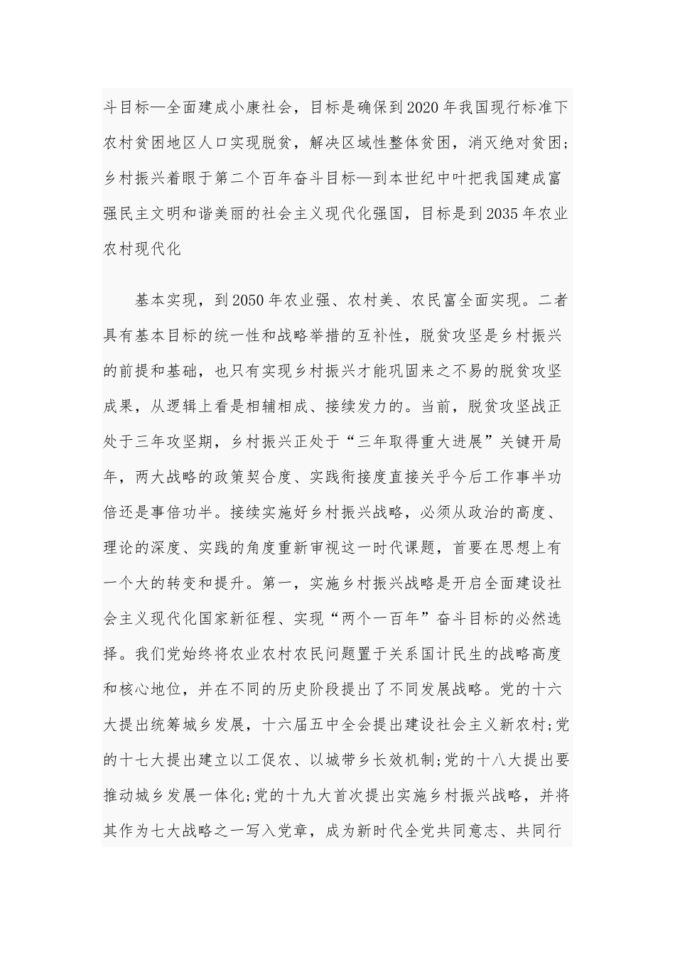 2020年专题党课9000字文：巩固脱贫攻坚成果 推动乡村全面振兴.docx_第2页