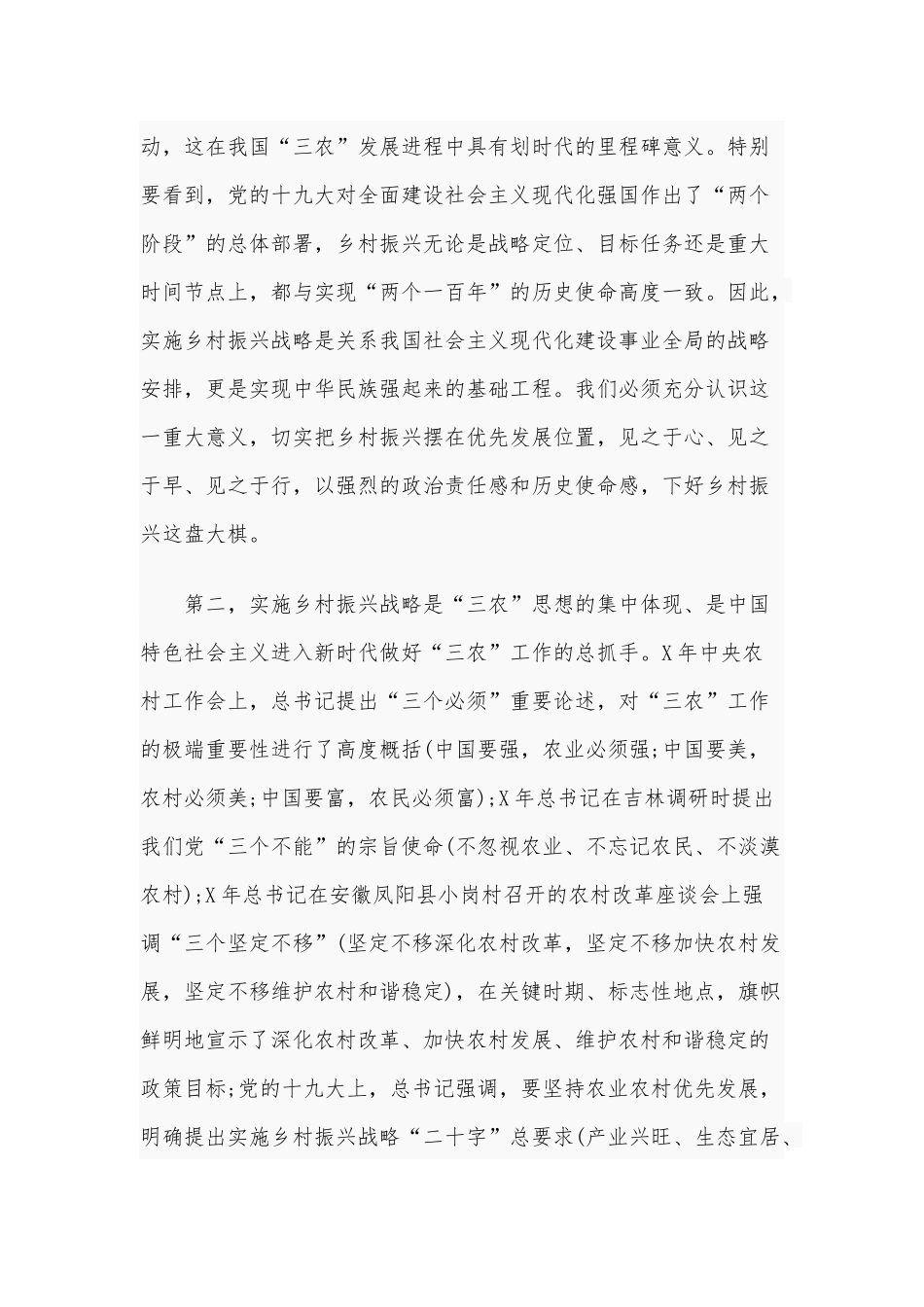 2020年专题党课9000字文：巩固脱贫攻坚成果 推动乡村全面振兴.docx_第3页
