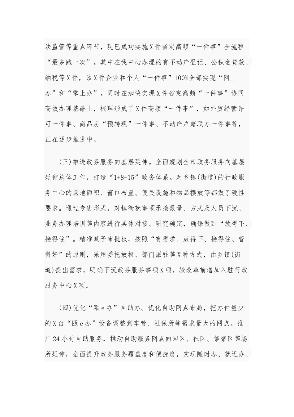某政务中心2020年上半年工作总结和下半年工作思路3400字范文稿.docx_第2页