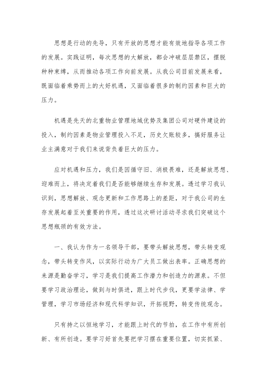 两篇稿合编文2020年在全市新提拔重用领导干部廉政谈话会讲话发言稿.docx_第2页