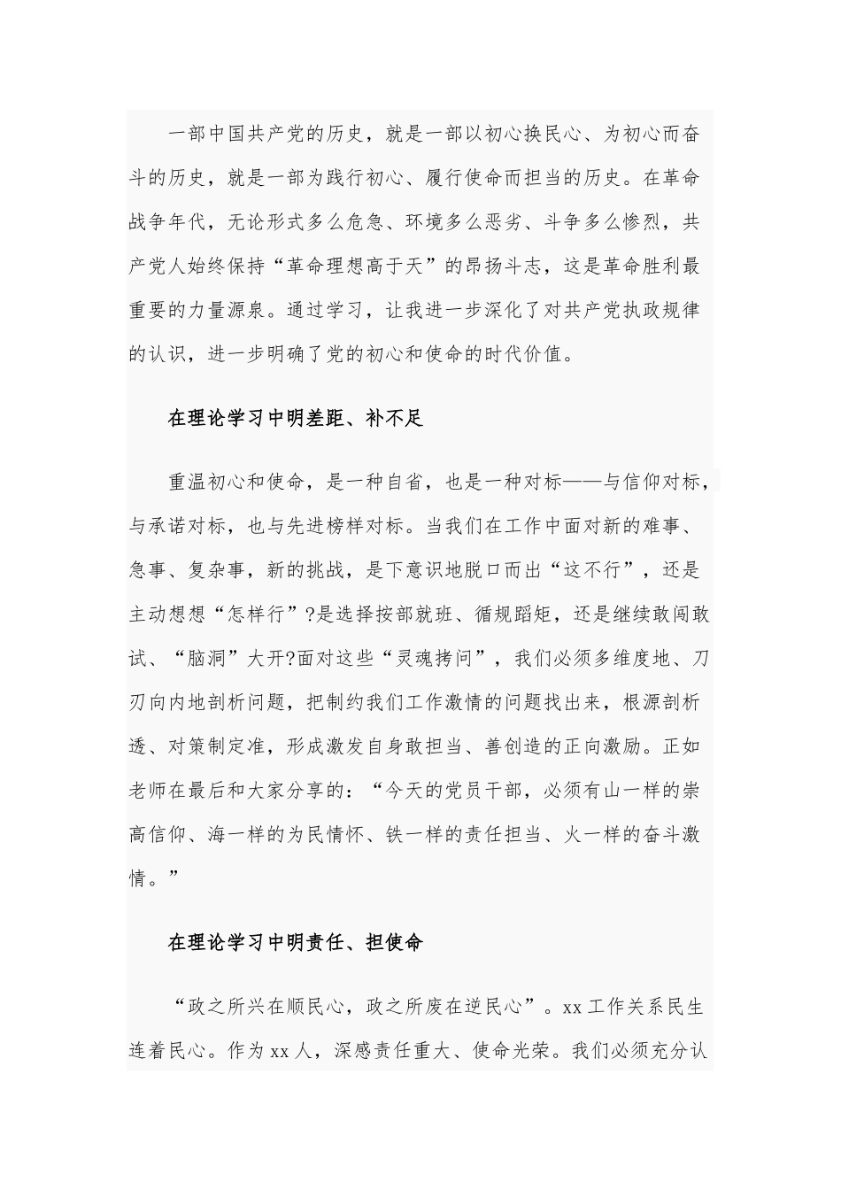 2020年中青年干部培训班学习“四史”心得体会1400字文.docx_第2页