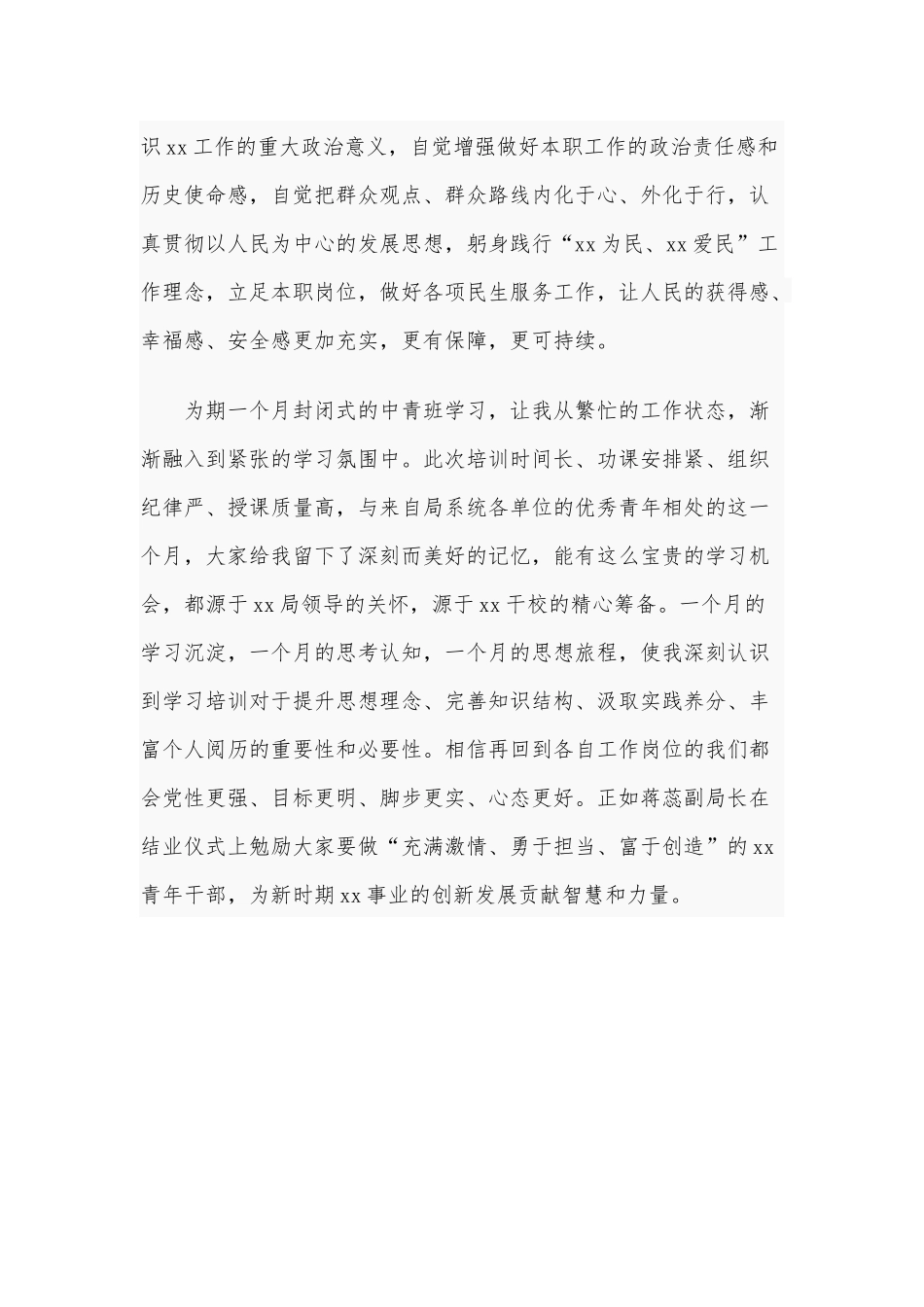2020年中青年干部培训班学习“四史”心得体会1400字文.docx_第3页
