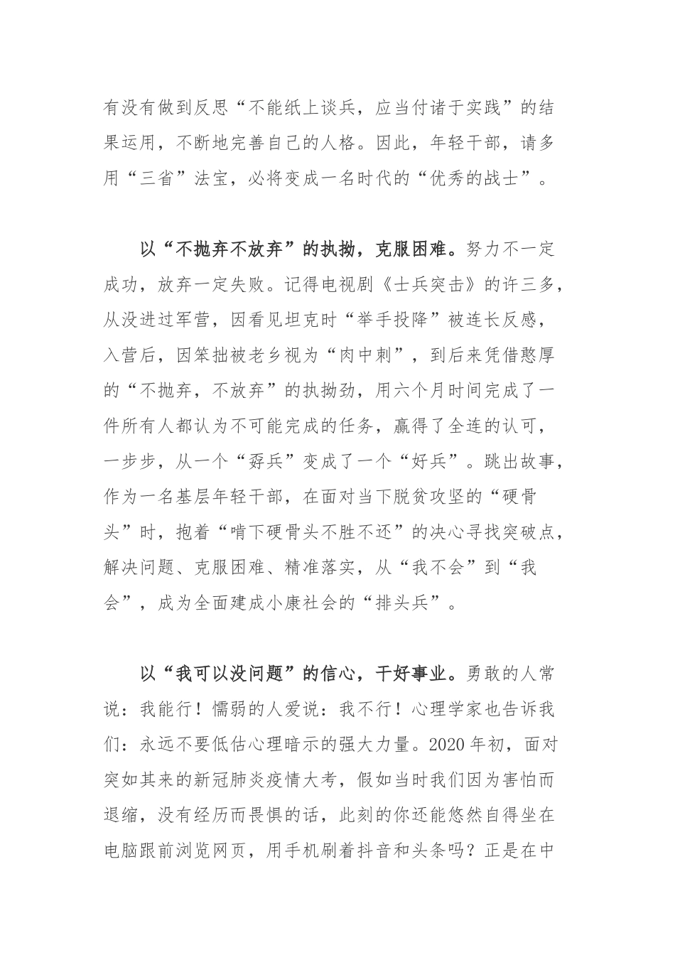 党员学习2020年关于要提高“七种能力”心得体会.docx_第2页