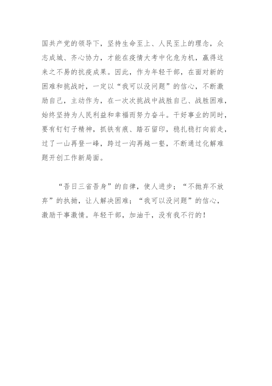 党员学习2020年关于要提高“七种能力”心得体会.docx_第3页