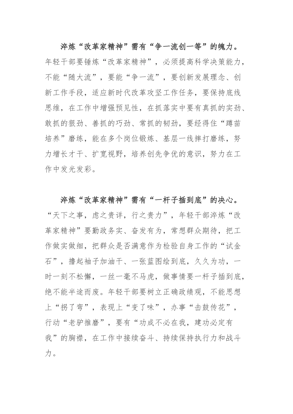 干部党员学习2020年轻干部提高七种能力心得体会.docx_第2页