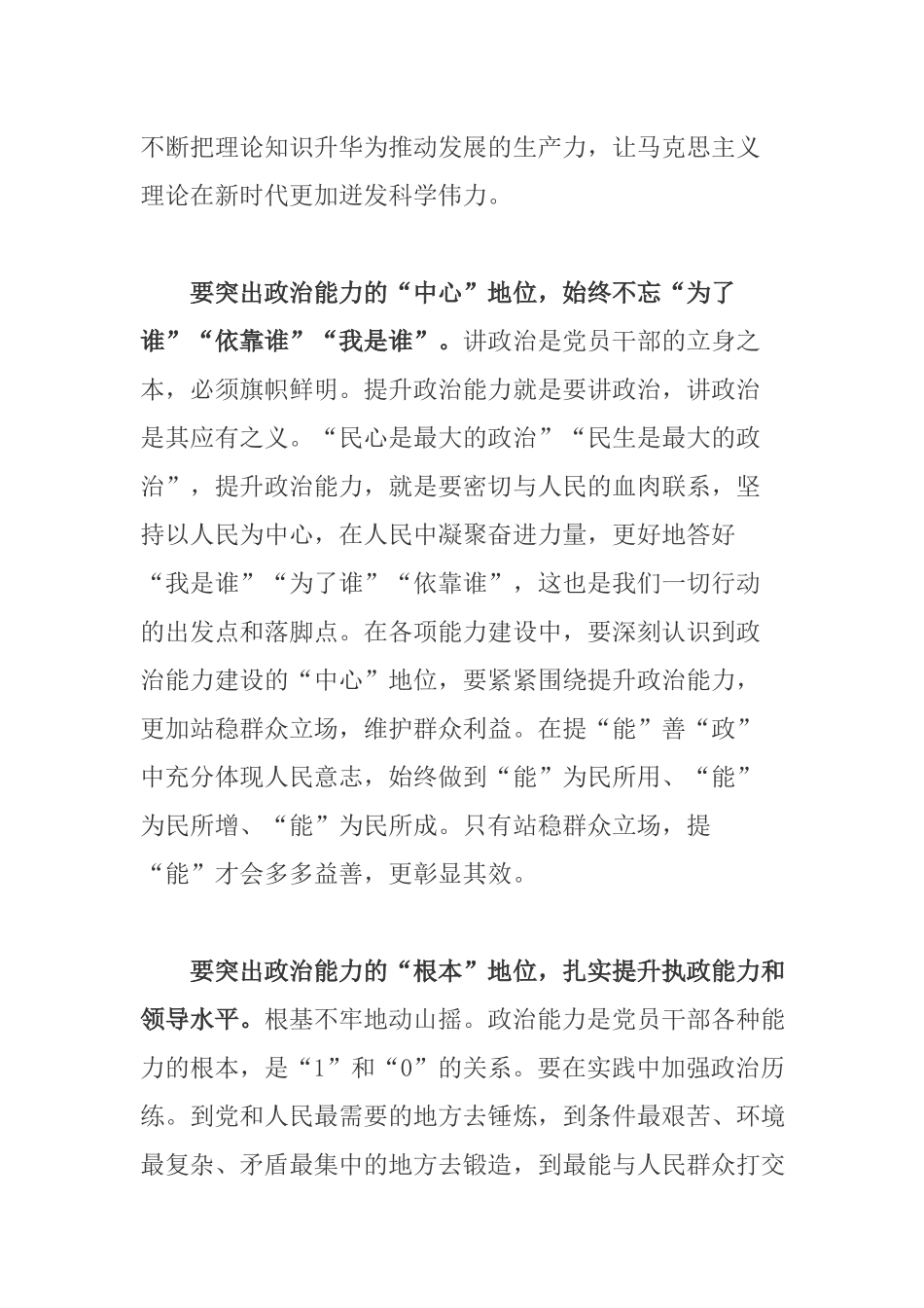 领导学习年轻干部提高七种能力心得体会.docx_第2页