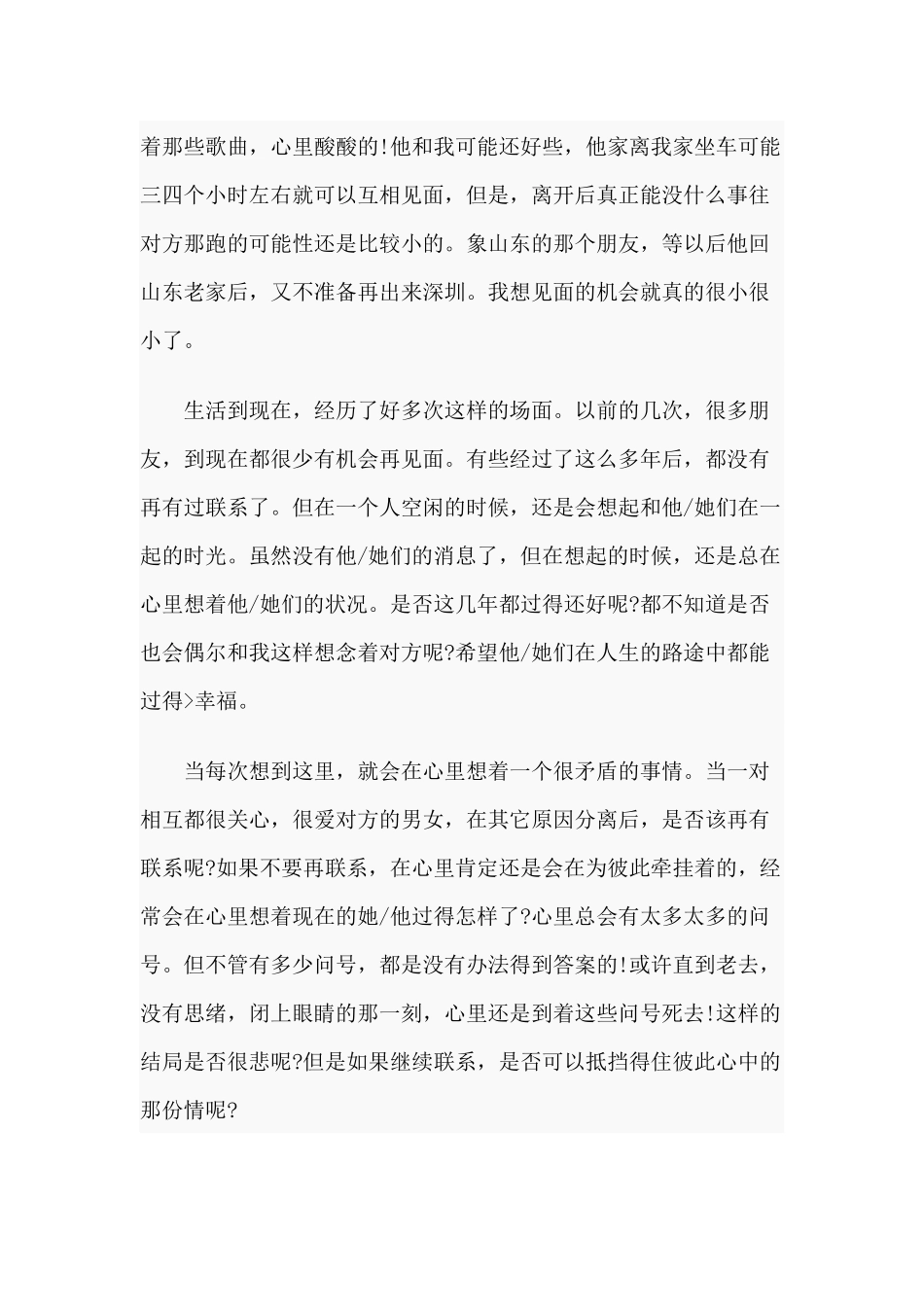 2篇干部离任感言参考材料.docx_第2页