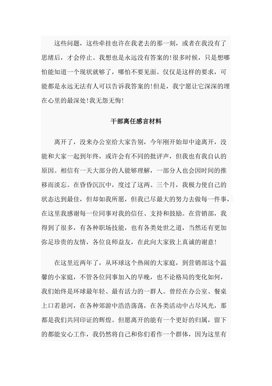 2篇干部离任感言参考材料.docx_第3页
