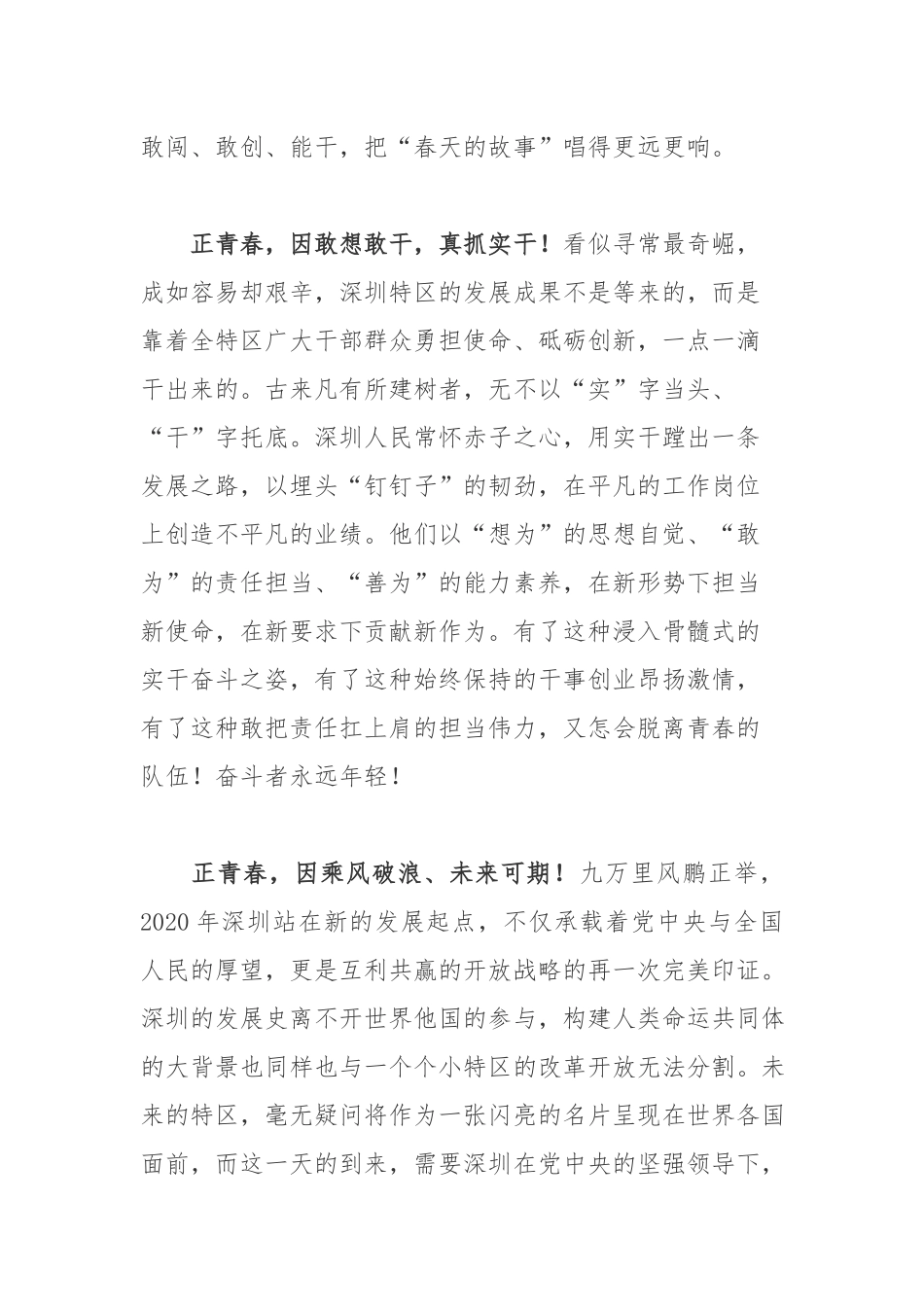 党员学习在深圳经济特区建立40周年庆祝大会上的讲话心得体会感悟.docx_第2页