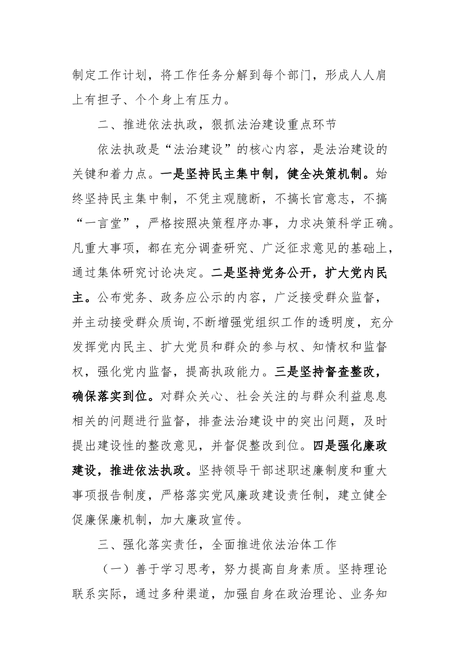 2篇2020-2021年党政主要负责人履行推进法治建设第一责任人职责规定情况的汇报.docx_第2页