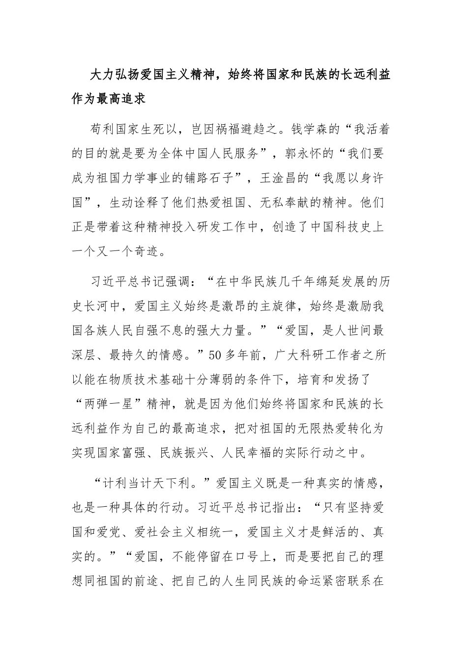 党课讲稿：让“两弹一星”精神在新时代熠熠生辉.docx_第2页