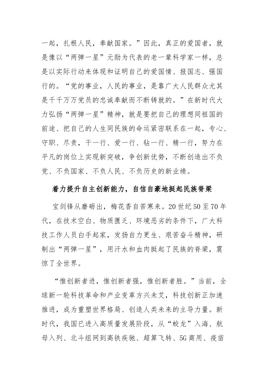 党课讲稿：让“两弹一星”精神在新时代熠熠生辉.docx_第3页