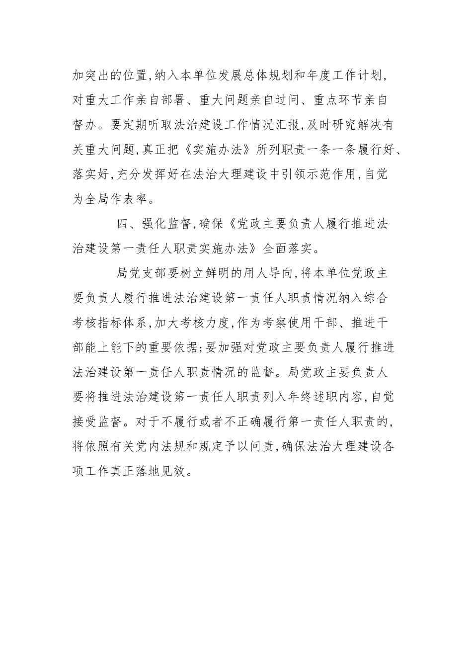2篇2020-2021党政主要负责人履行推进法治建设第一责任人职责规定情况的汇报.docx_第3页