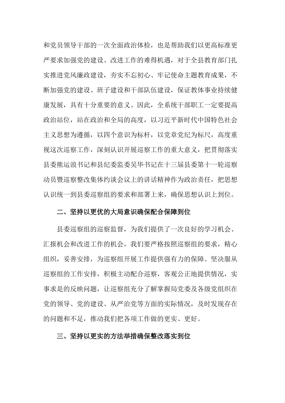 2篇第三次巡查党员表态讲话稿.docx_第2页