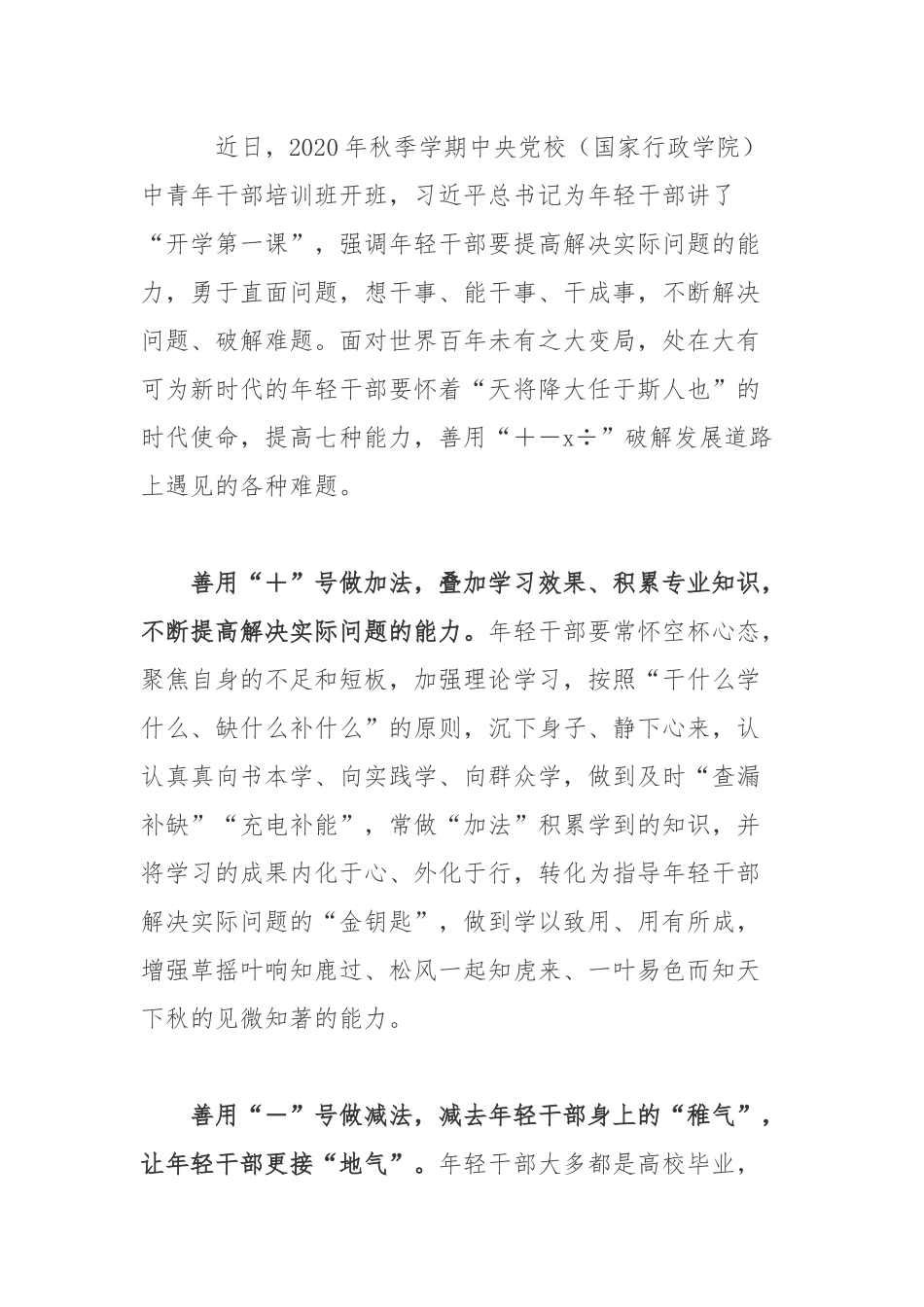 8篇2020年学习年轻干部要提高解决实际问题的能力感悟.docx_第2页