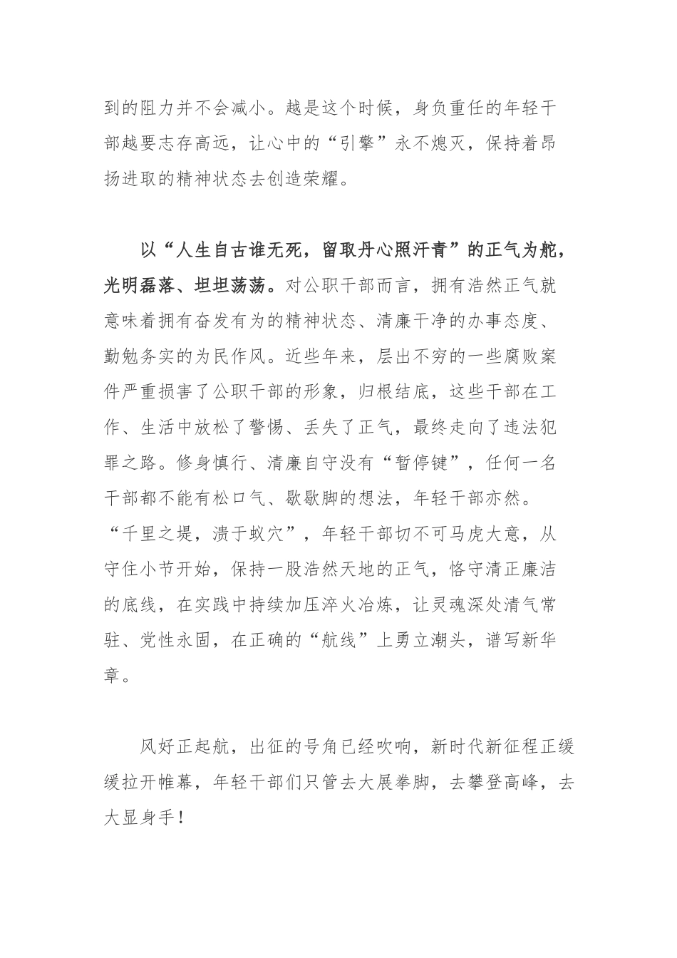 3篇学习2020年轻干部提高七种能力心得体会及收获.docx_第3页