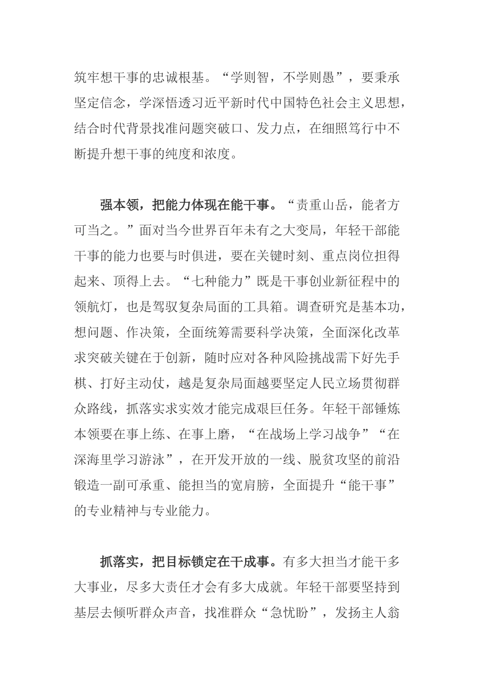 2020干部学习年轻干部提高七种能力心得体会.docx_第2页