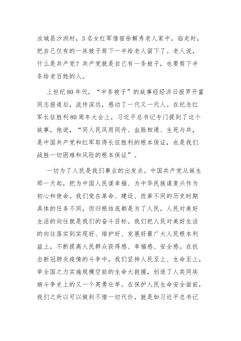 党课讲稿：“半条被子”的故事激励我们坚定不移走下去.docx_第2页