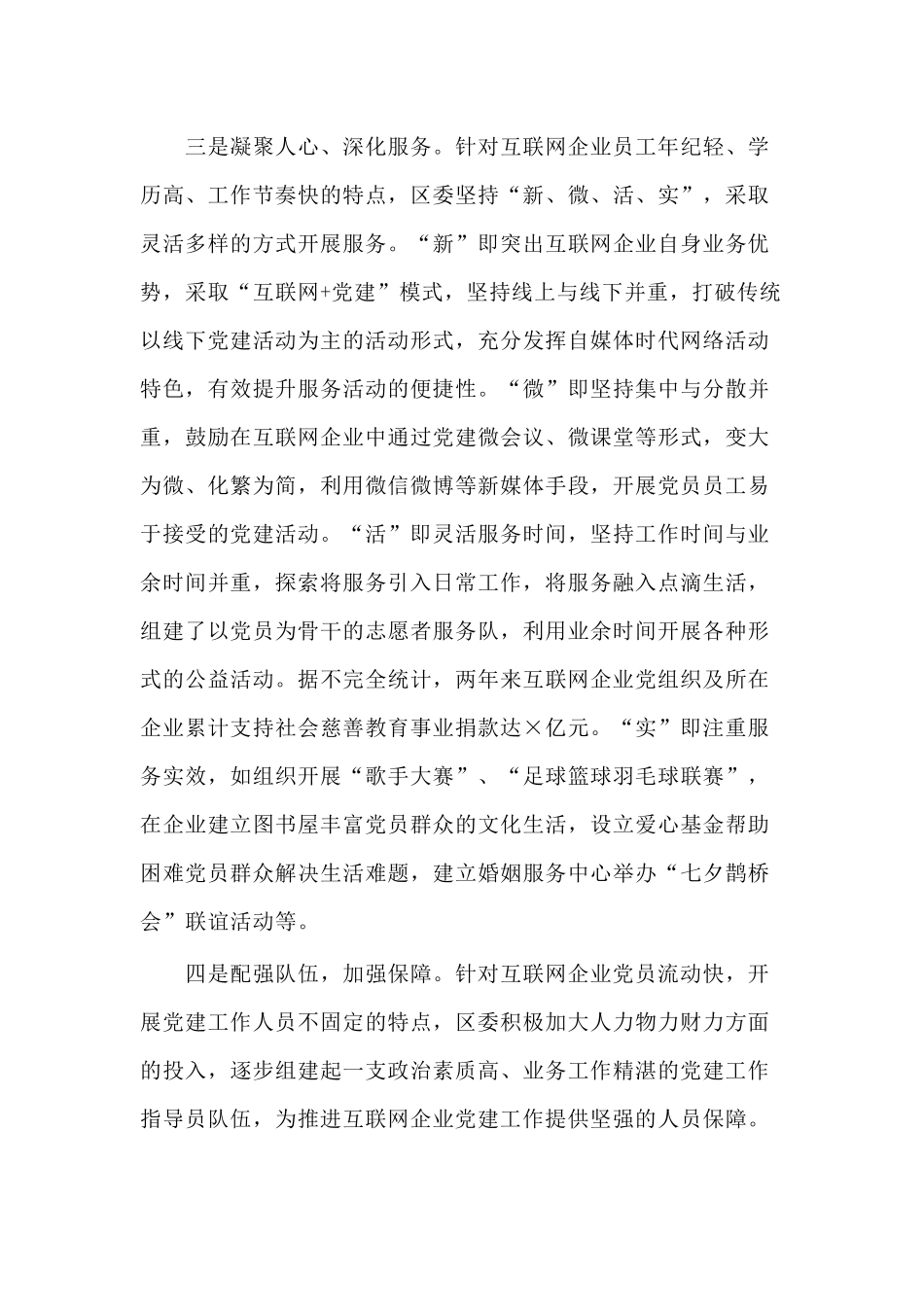 互联网企业党建工作情况汇报（供参考）.docx_第3页