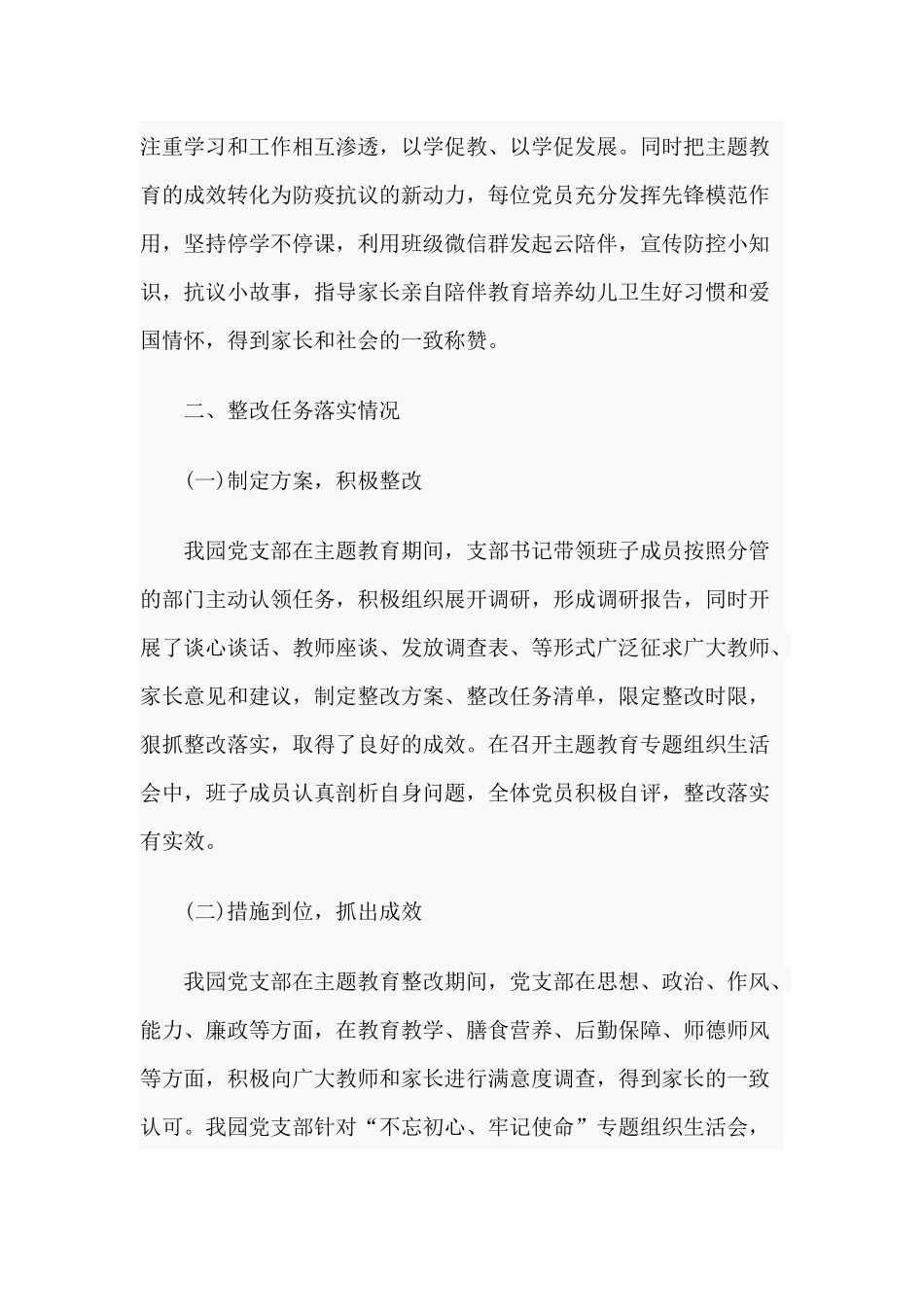 巩固深化教育成果整改落实回头看2020年总结材料.docx_第2页