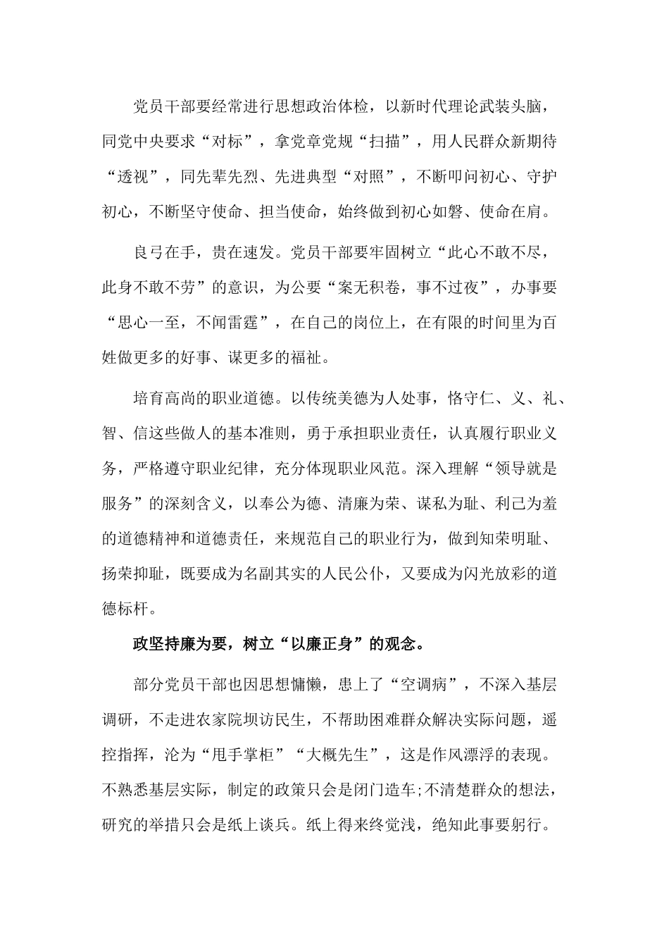 党课讲稿——加强作风建设要树立“三种”观念.docx_第2页
