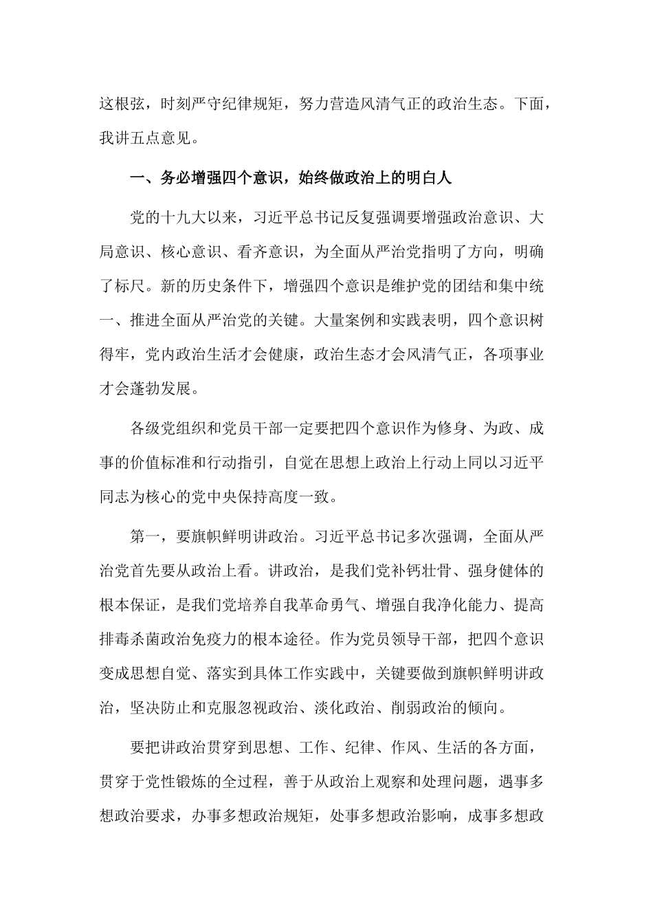 推动全面从严治党向纵深发展领导干部警示教育大会讲话参考材料.docx_第2页