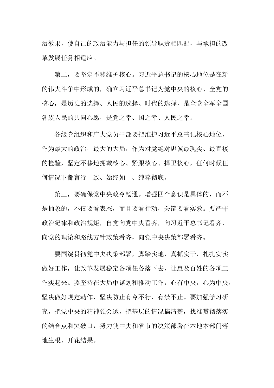 推动全面从严治党向纵深发展领导干部警示教育大会讲话参考材料.docx_第3页