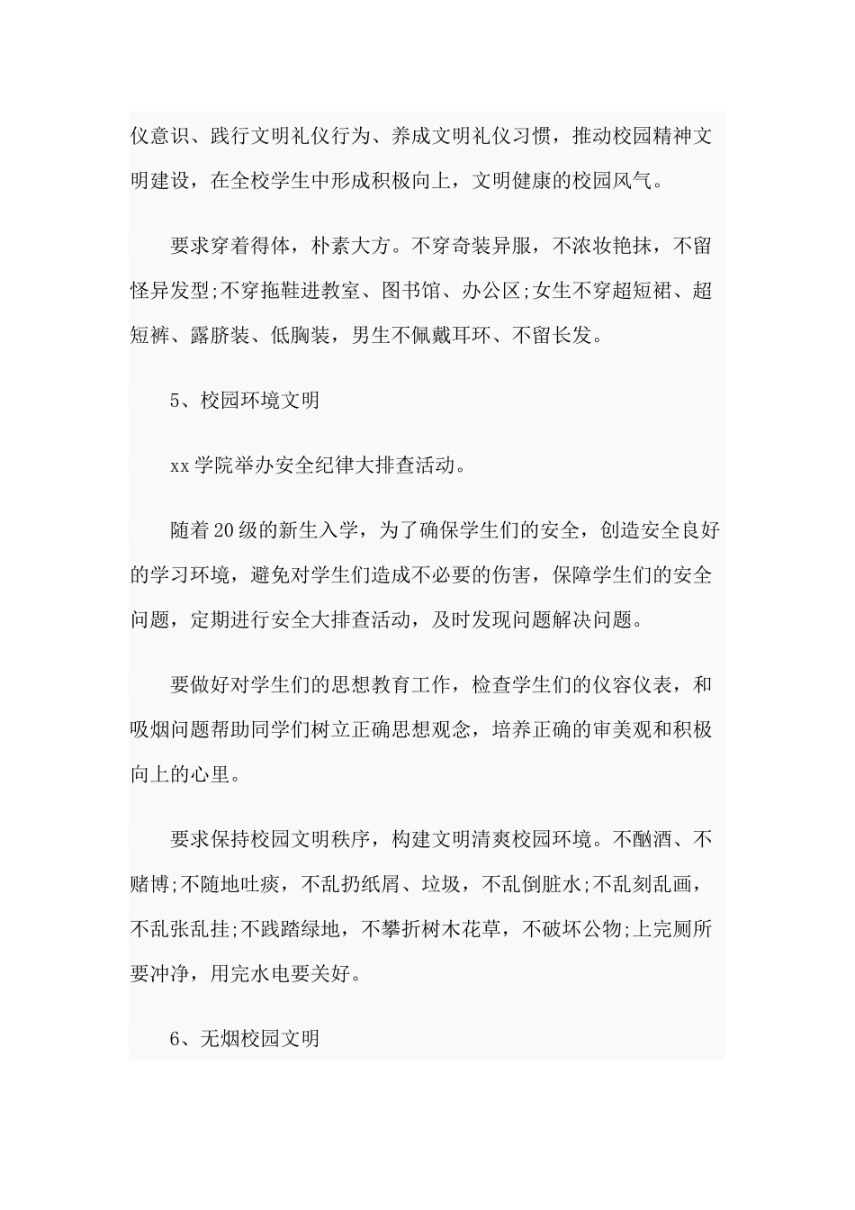 文明礼仪教育月2020年活动方案（供参考）.docx_第3页