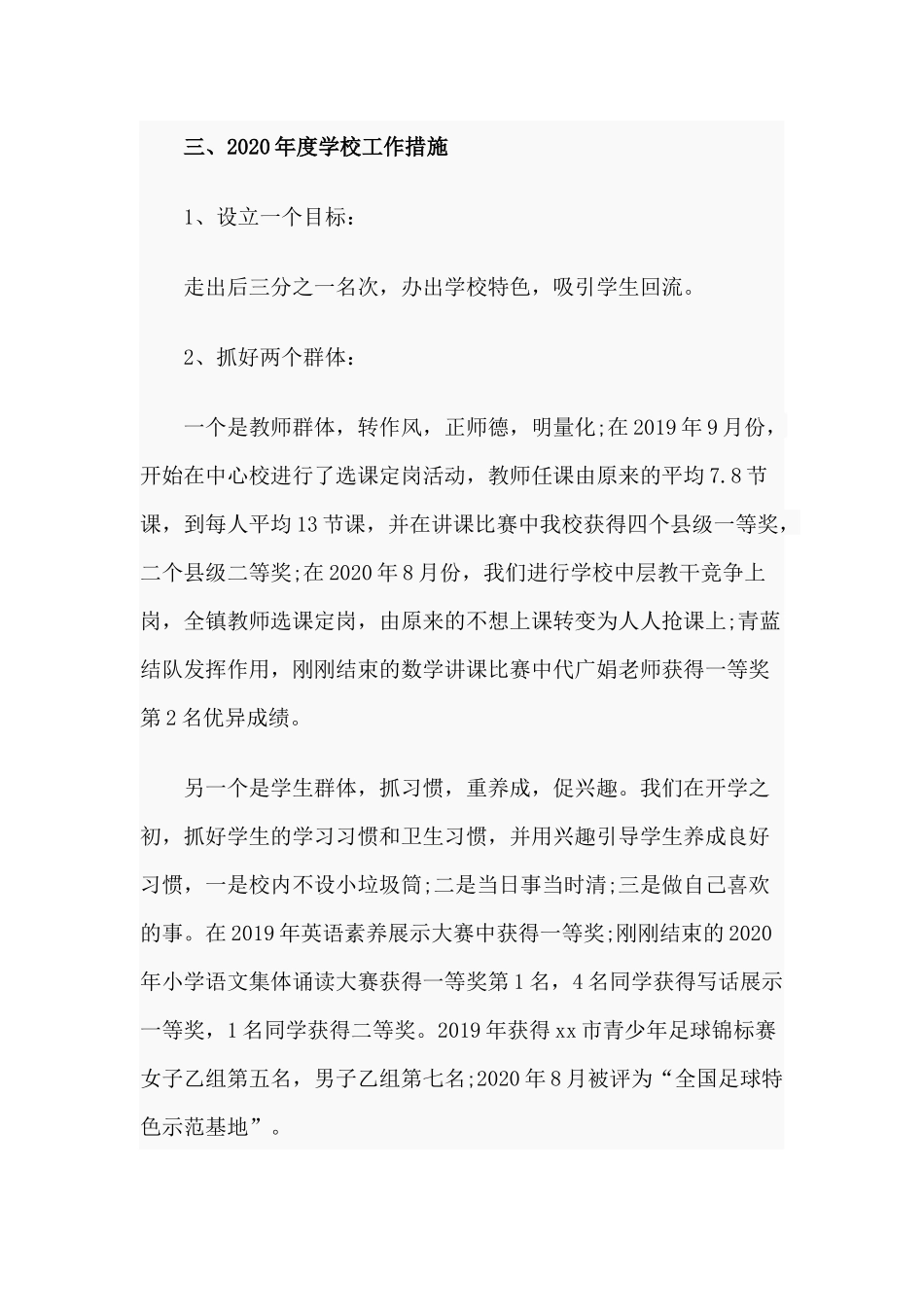某镇中心小学2020年汇报材料.docx_第2页