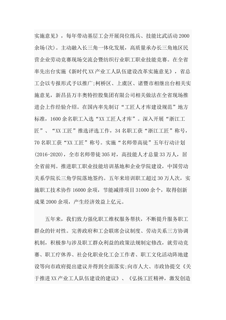 勇当新时代工运事业高质量发展排头兵（工会代表大会报告材料）.docx_第3页