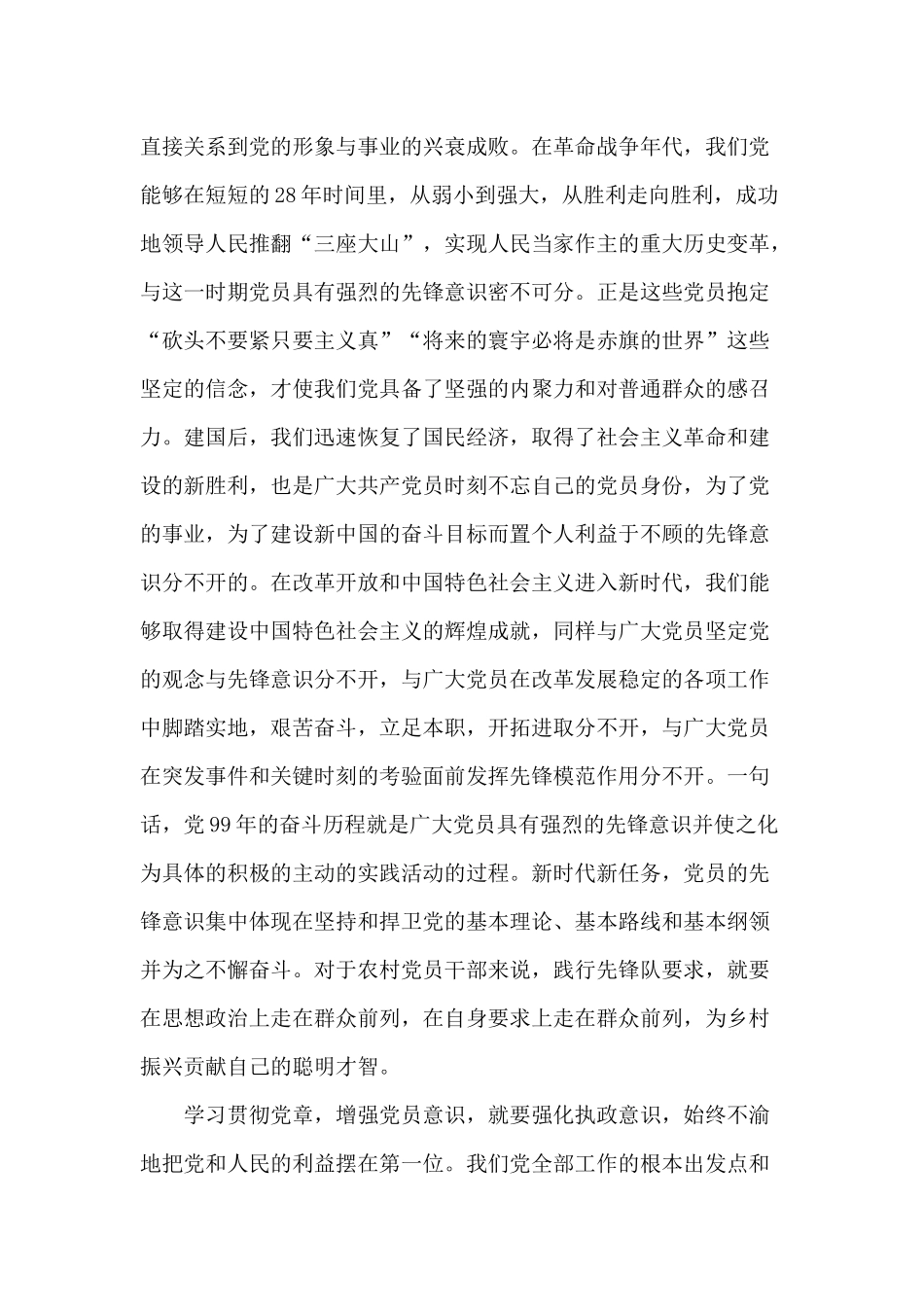 党课讲稿——基层党组织党章学习讲课稿.docx_第3页