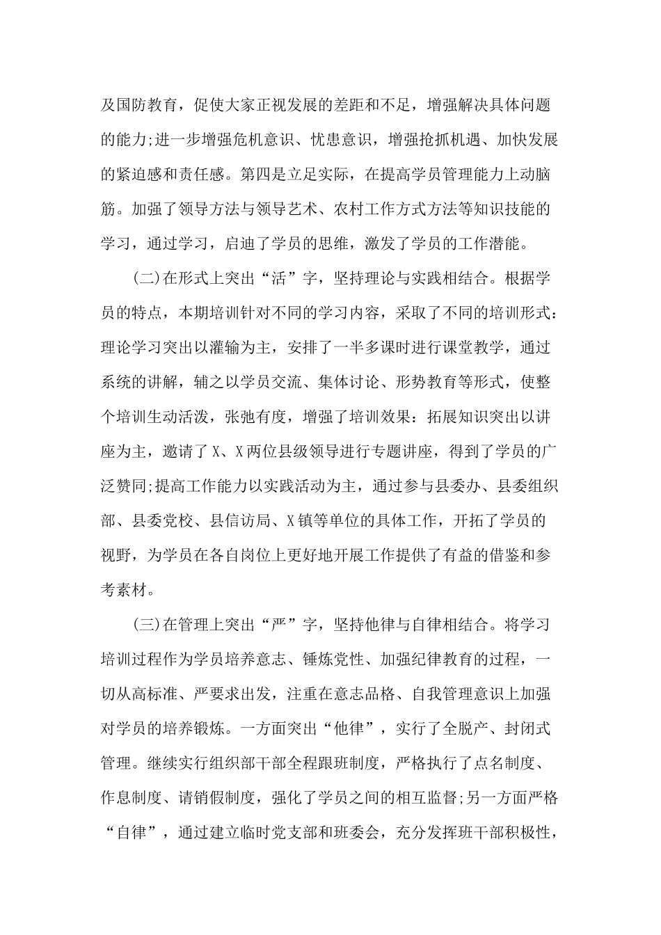 某委党校中青班结业典礼讲话材料.docx_第2页