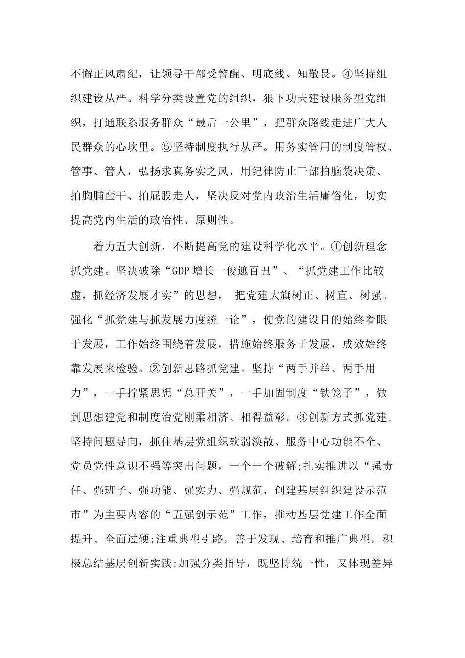 围绕发展抓党建 抓好党建促发展（谈基层党建）.docx_第3页
