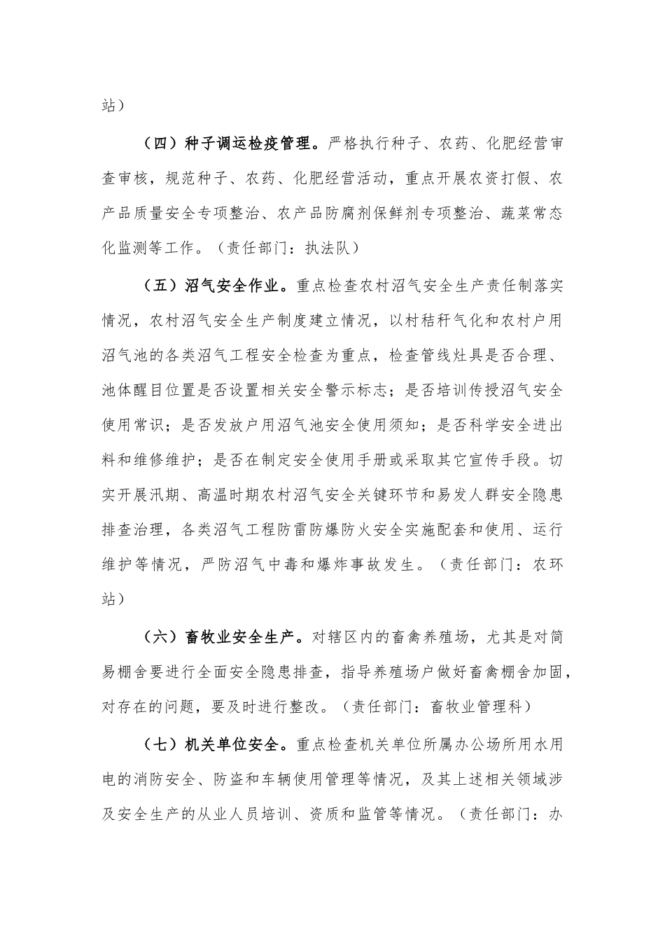 农业农村局安全生产整治方案.docx_第3页