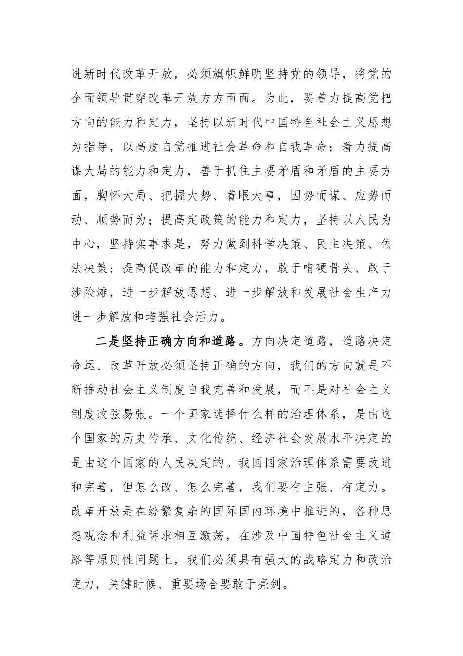 最新3篇2020年观看收听《深圳经济特区建立40周年庆祝大会》观后感心得体会范文.docx_第2页