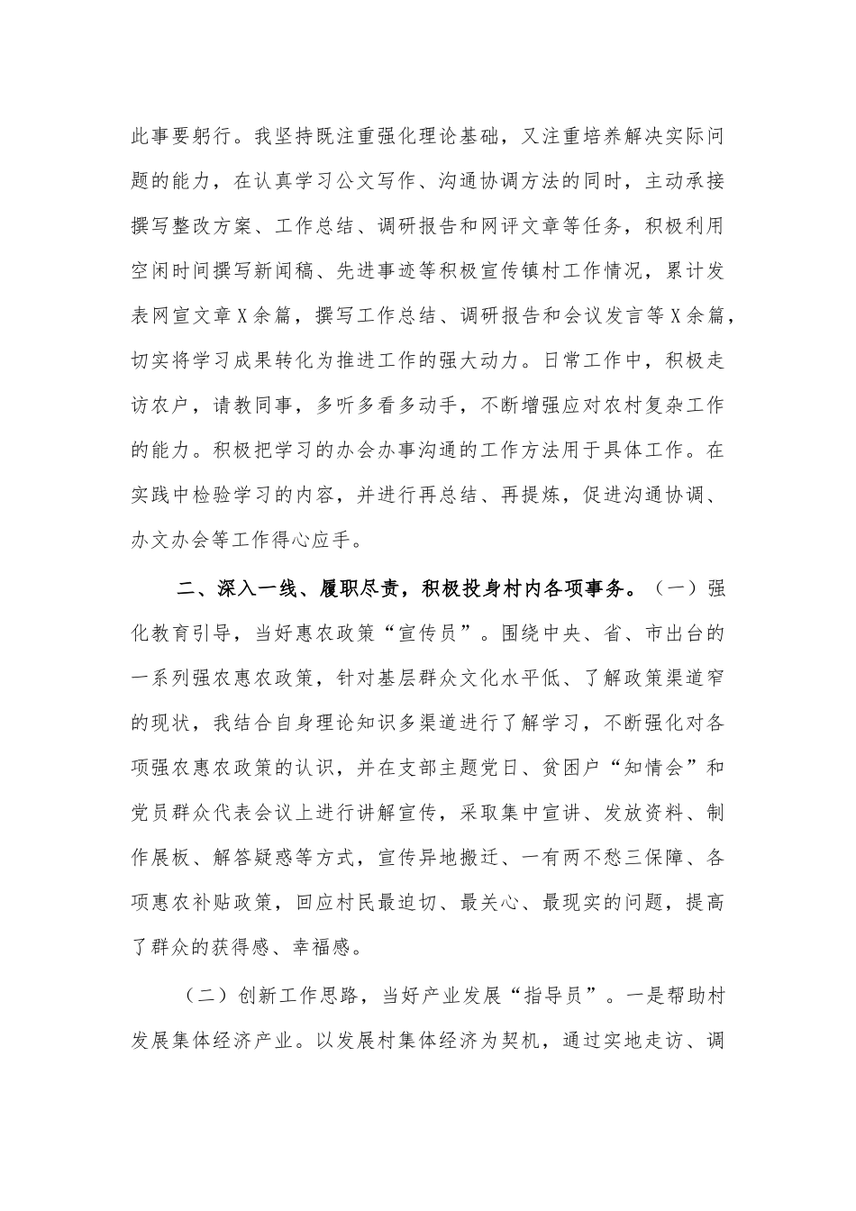 2020选调生村官转正个人工作总结.docx_第2页