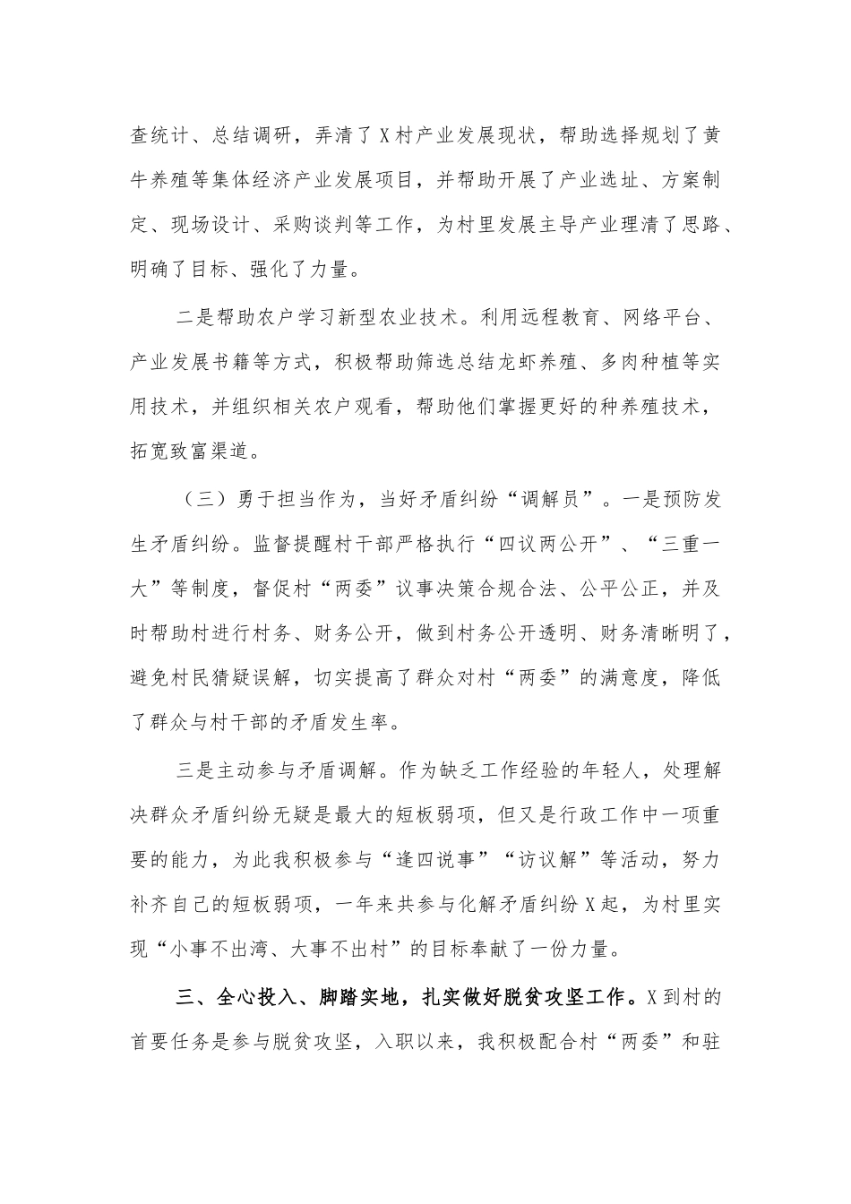 2020选调生村官转正个人工作总结.docx_第3页