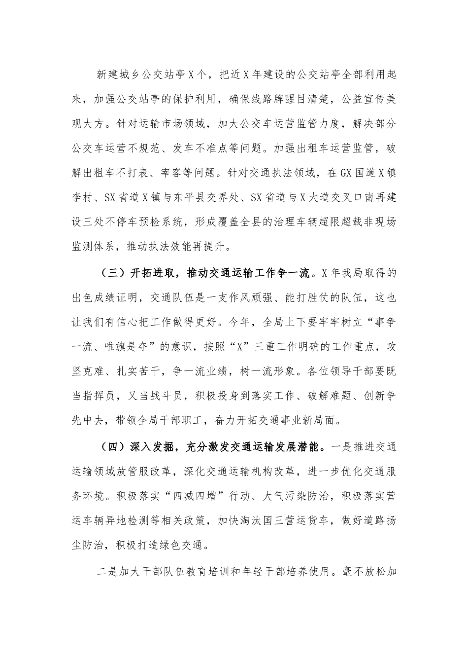 2021交通局防风险补短板活动动员讲话.docx_第3页