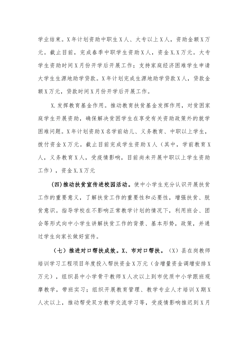 教体局脱贫攻坚巩固总结汇报.docx_第3页