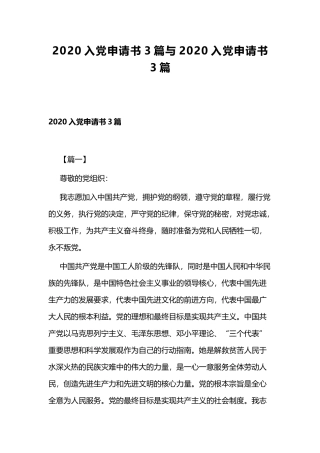202×入党申请书3篇与202×入党申请书3篇.docx
