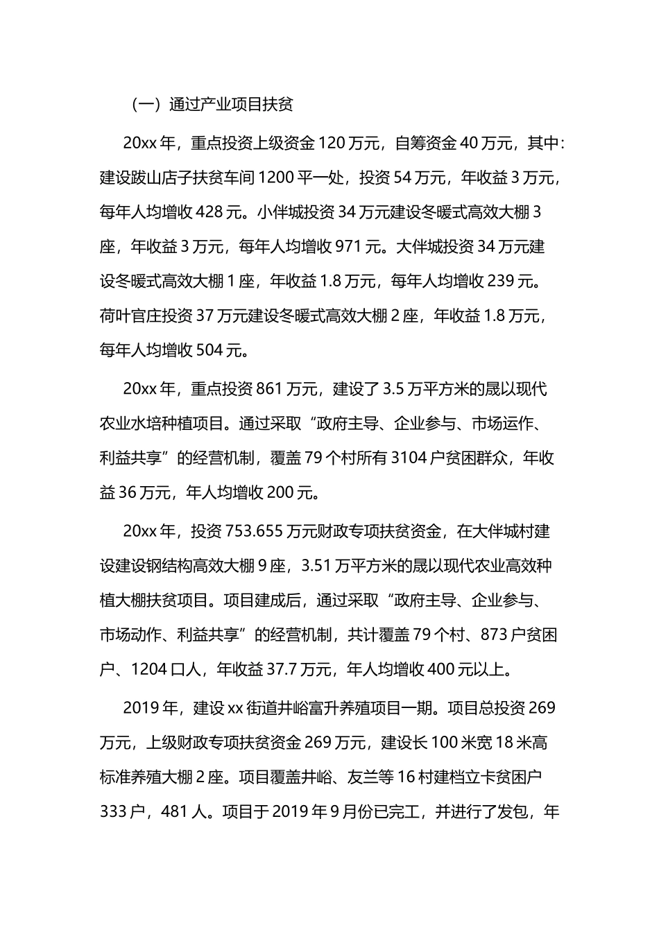脱贫攻坚工作汇报3篇与镇发展产业助脱贫工作汇报.docx_第2页