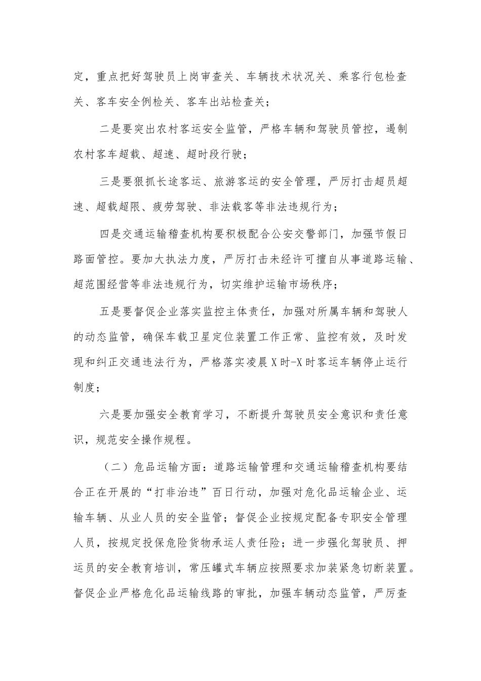 交通局中秋国庆期间道路安全工作方案.docx_第2页