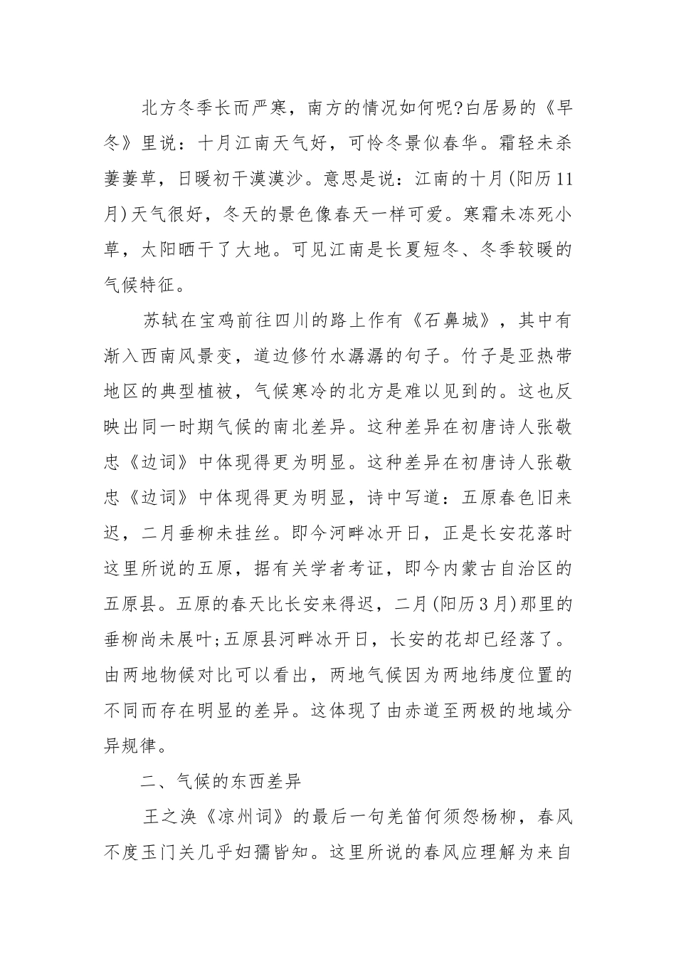 古诗词中体现的我国的怎样的气候差异.docx_第3页