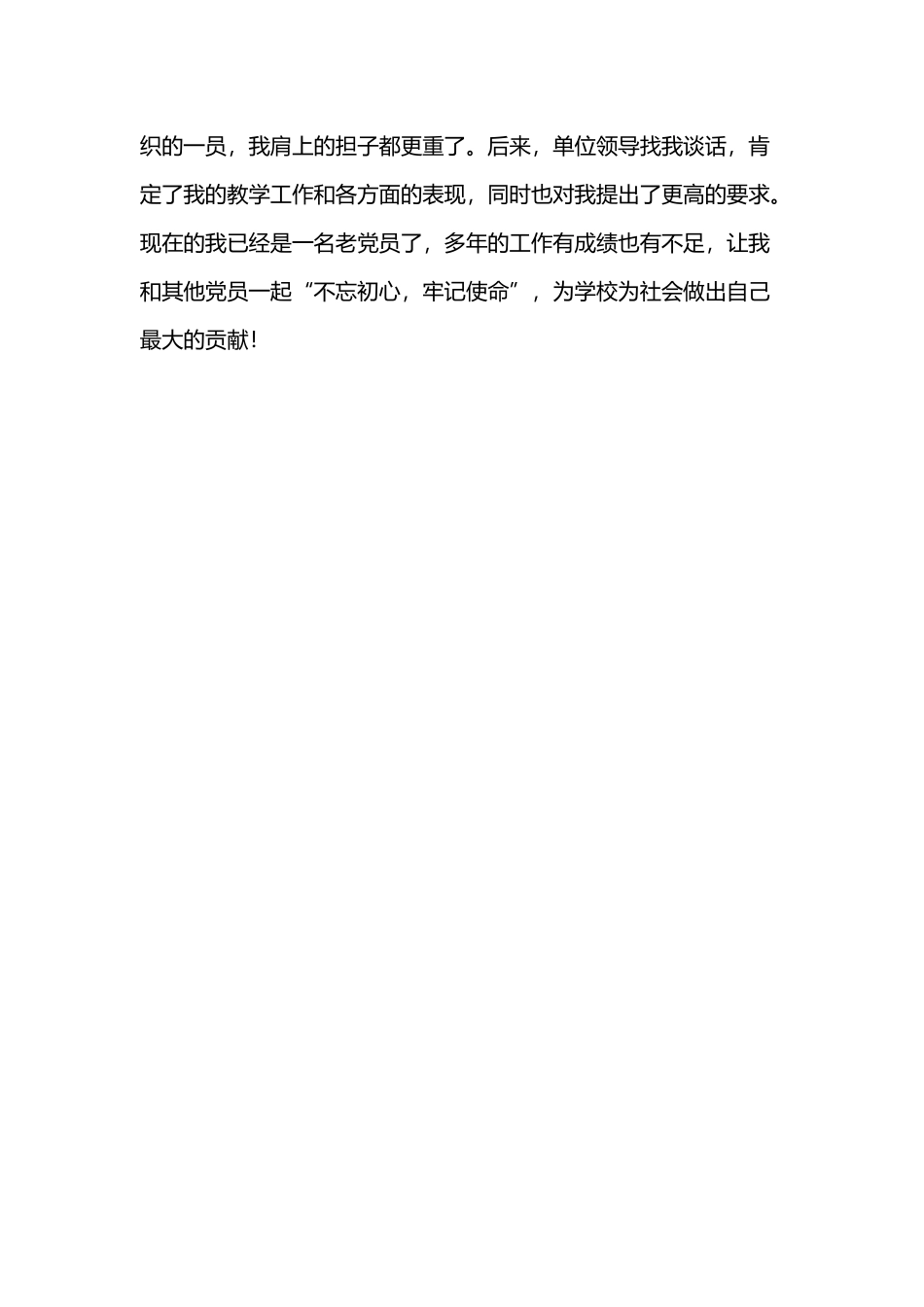 入党初心故事征文范例一篇.docx_第2页