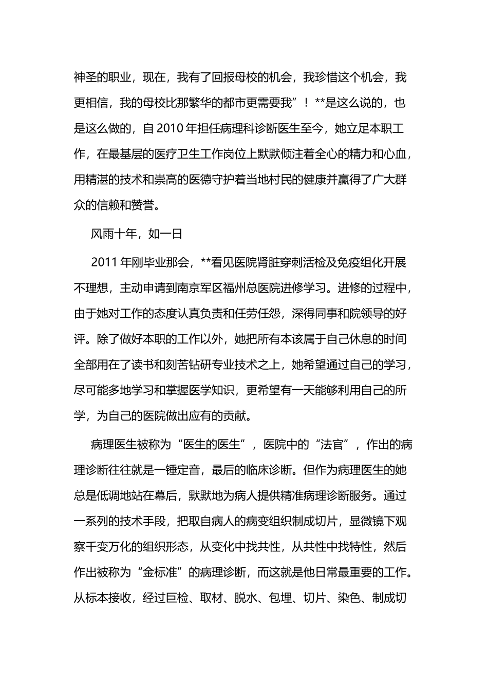 先进个人事迹材料（敬业奉献）三篇与敬业奉献典型事迹材料三篇.docx_第3页