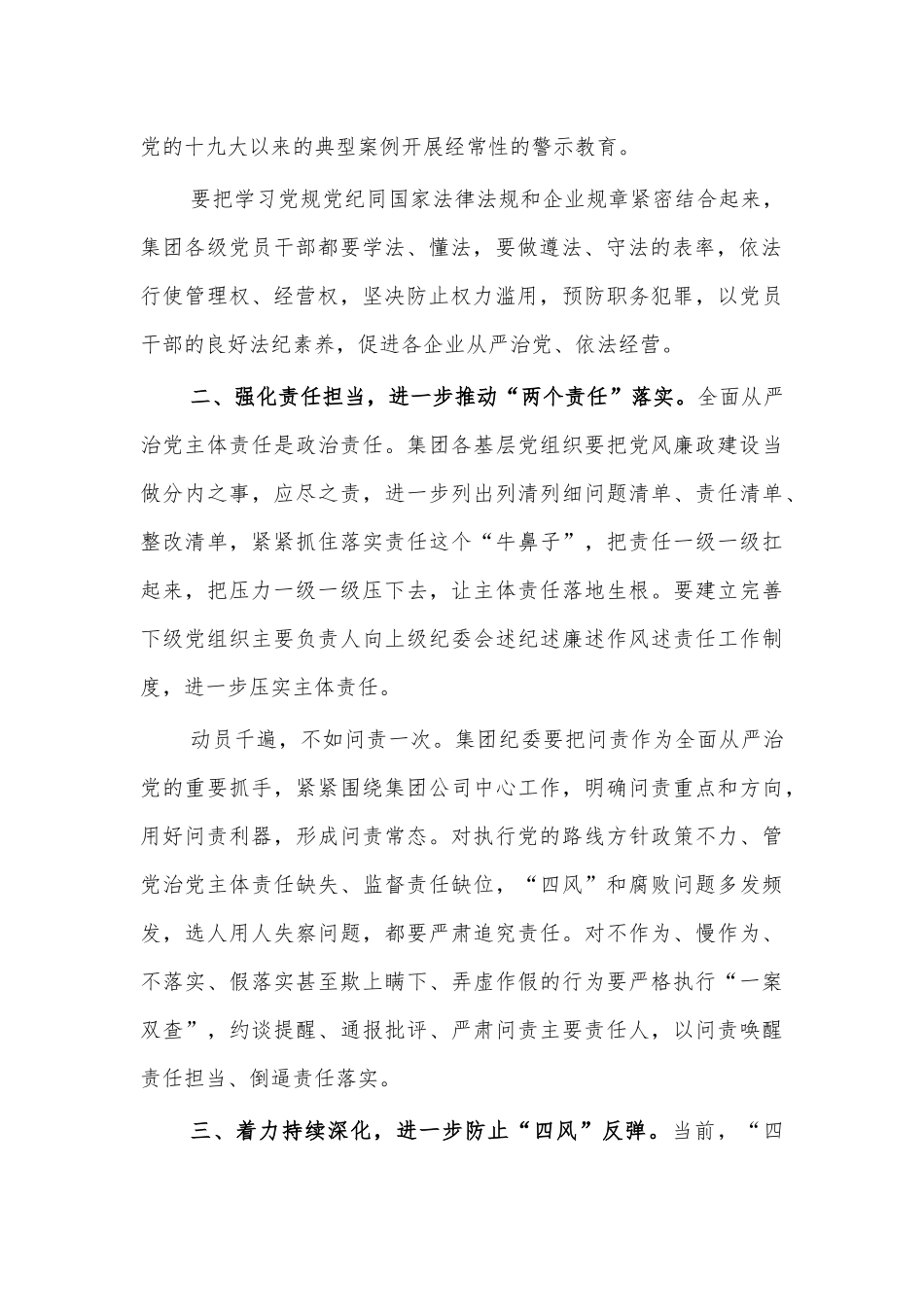 2021公司纪委工作推进会讲话.docx_第2页